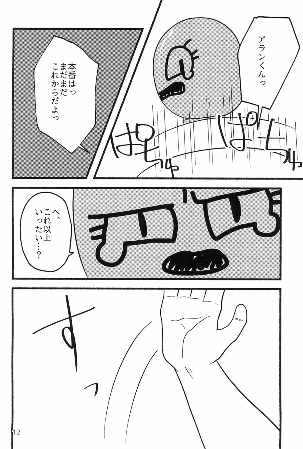 しあわせならケツたたこっ! Page.12