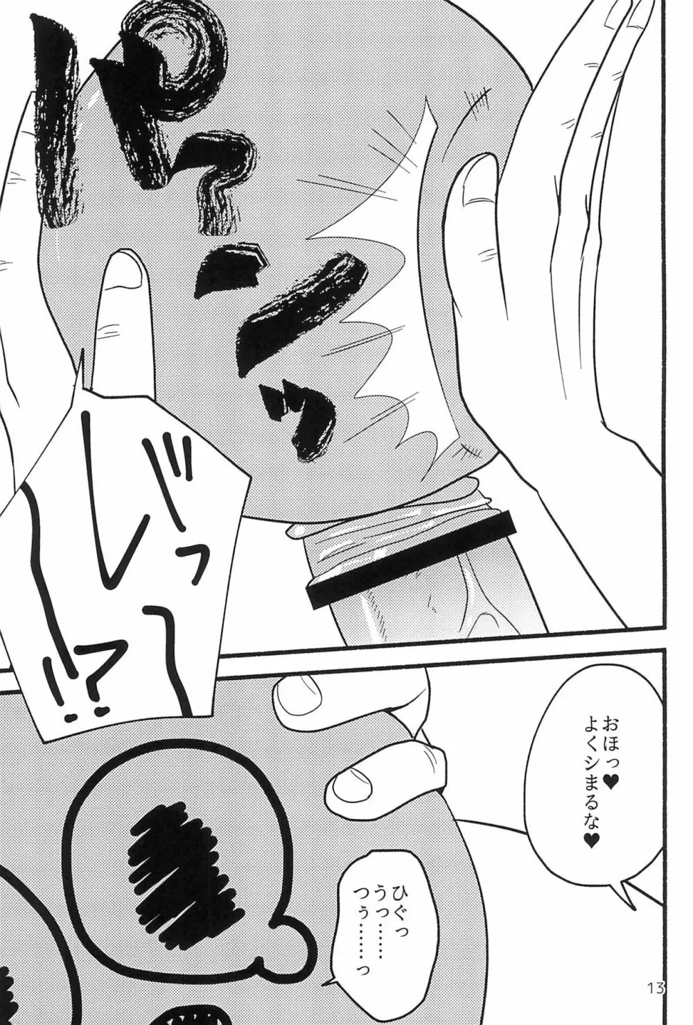 しあわせならケツたたこっ! Page.13