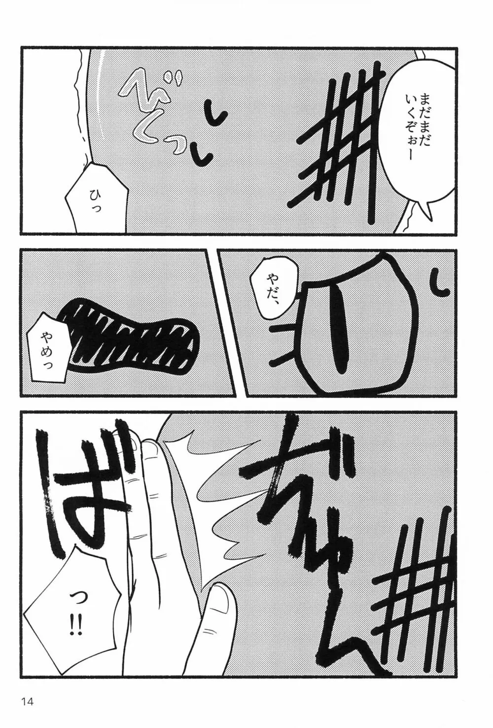 しあわせならケツたたこっ! Page.14