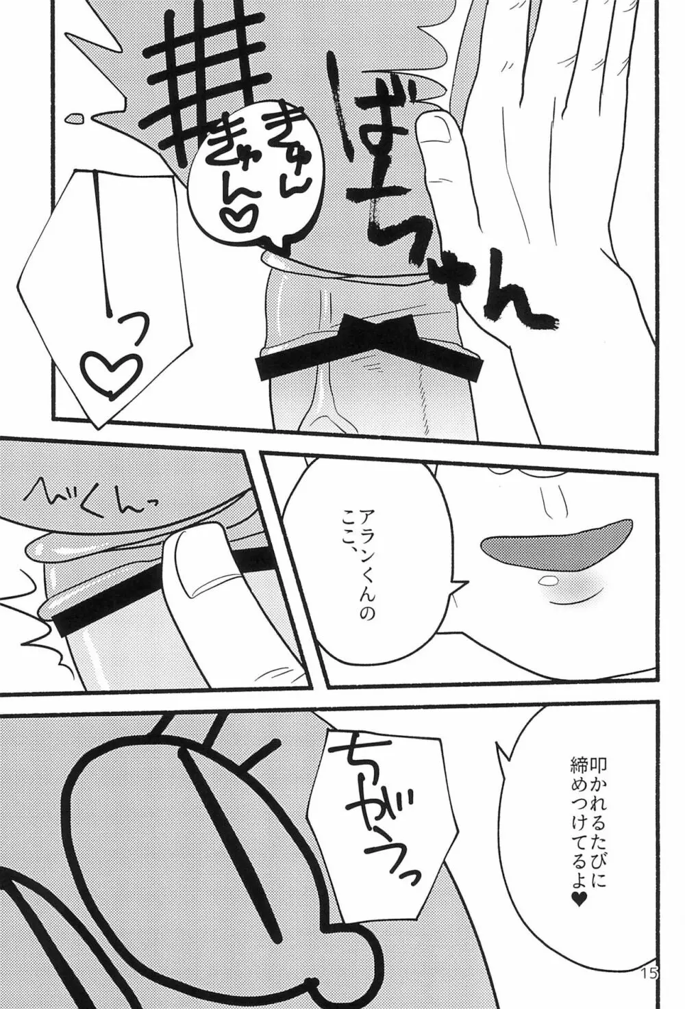 しあわせならケツたたこっ! Page.15
