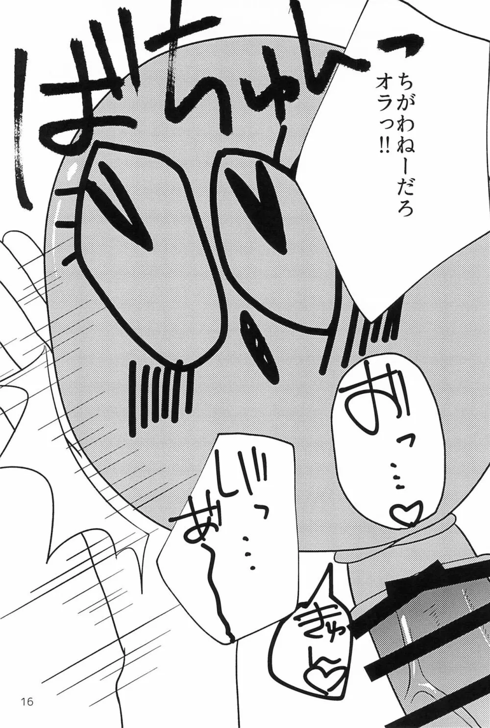 しあわせならケツたたこっ! Page.16