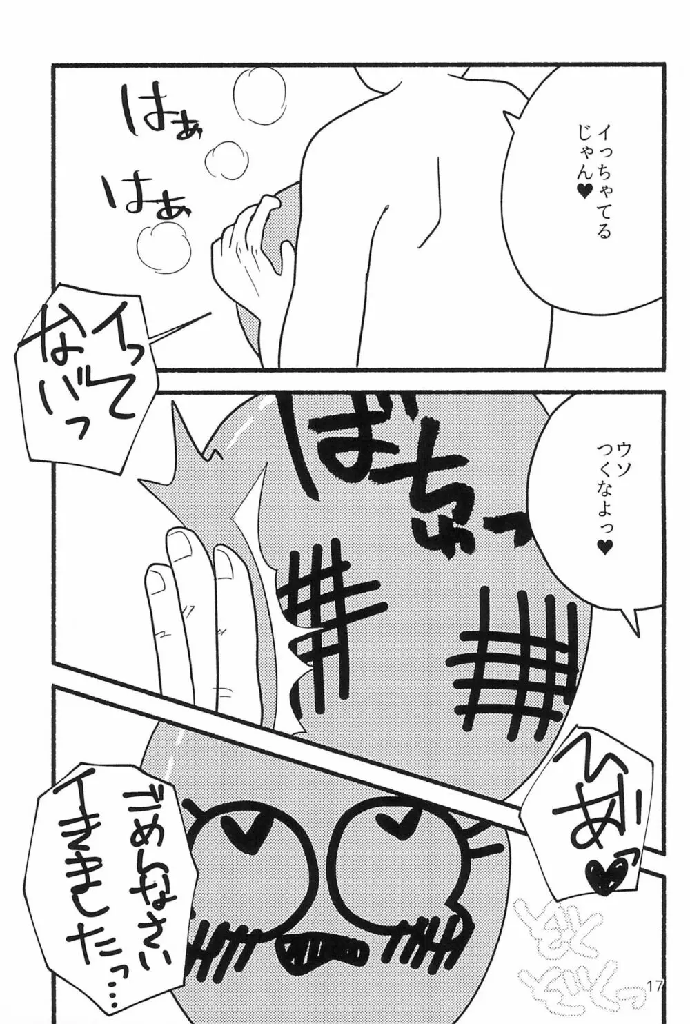 しあわせならケツたたこっ! Page.17