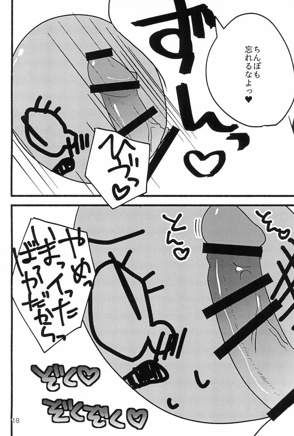 しあわせならケツたたこっ! Page.18