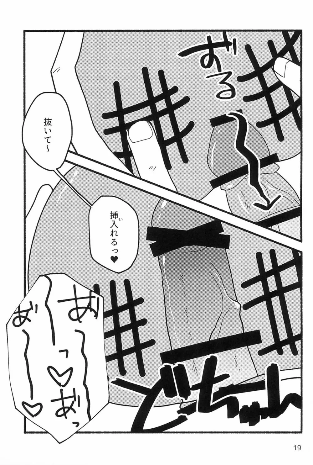 しあわせならケツたたこっ! Page.19