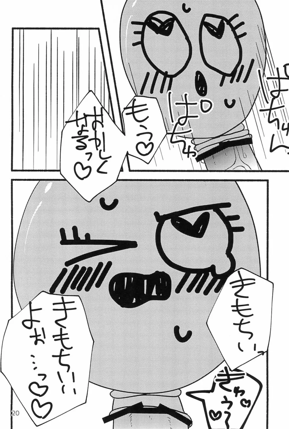 しあわせならケツたたこっ! Page.20