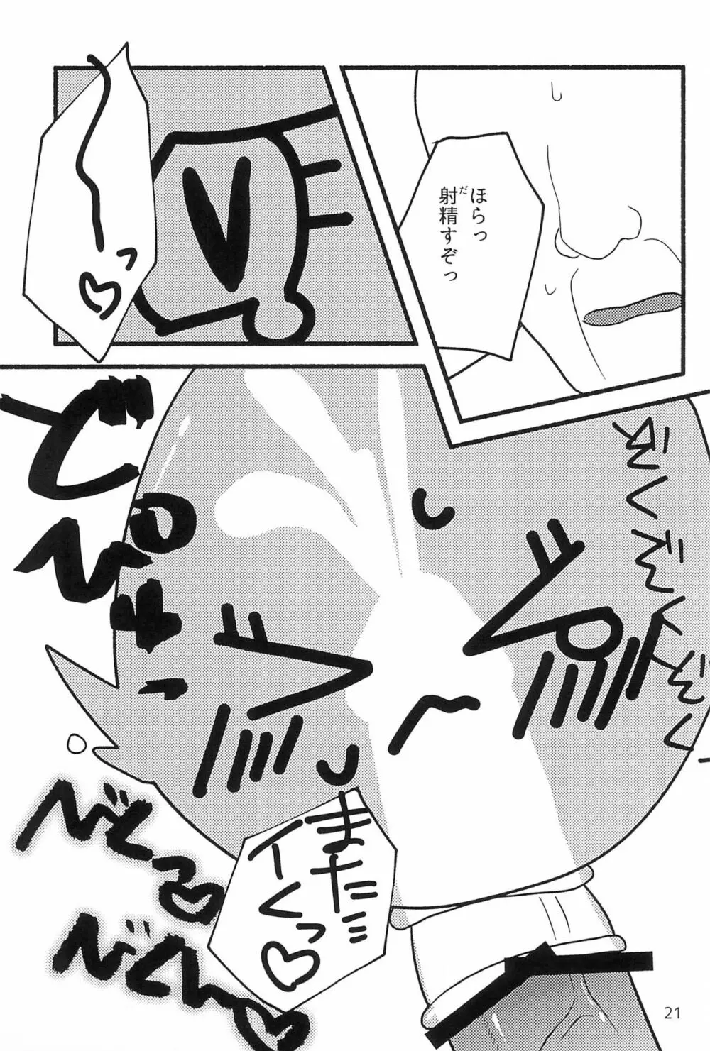 しあわせならケツたたこっ! Page.21