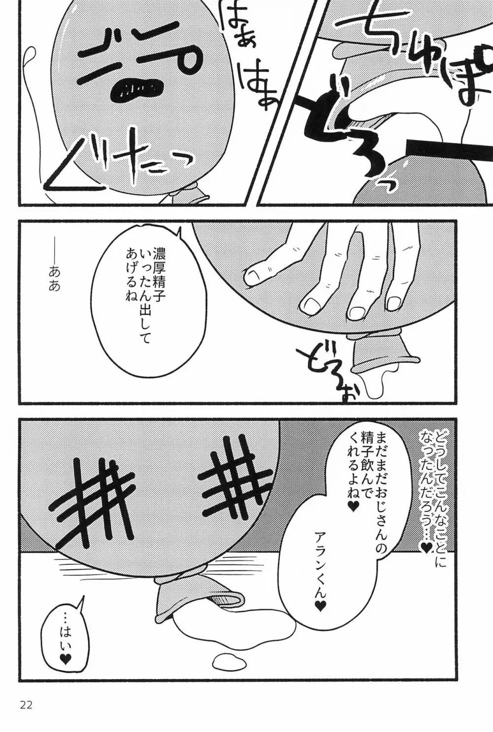 しあわせならケツたたこっ! Page.22