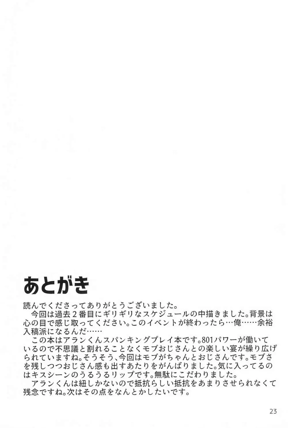 しあわせならケツたたこっ! Page.23