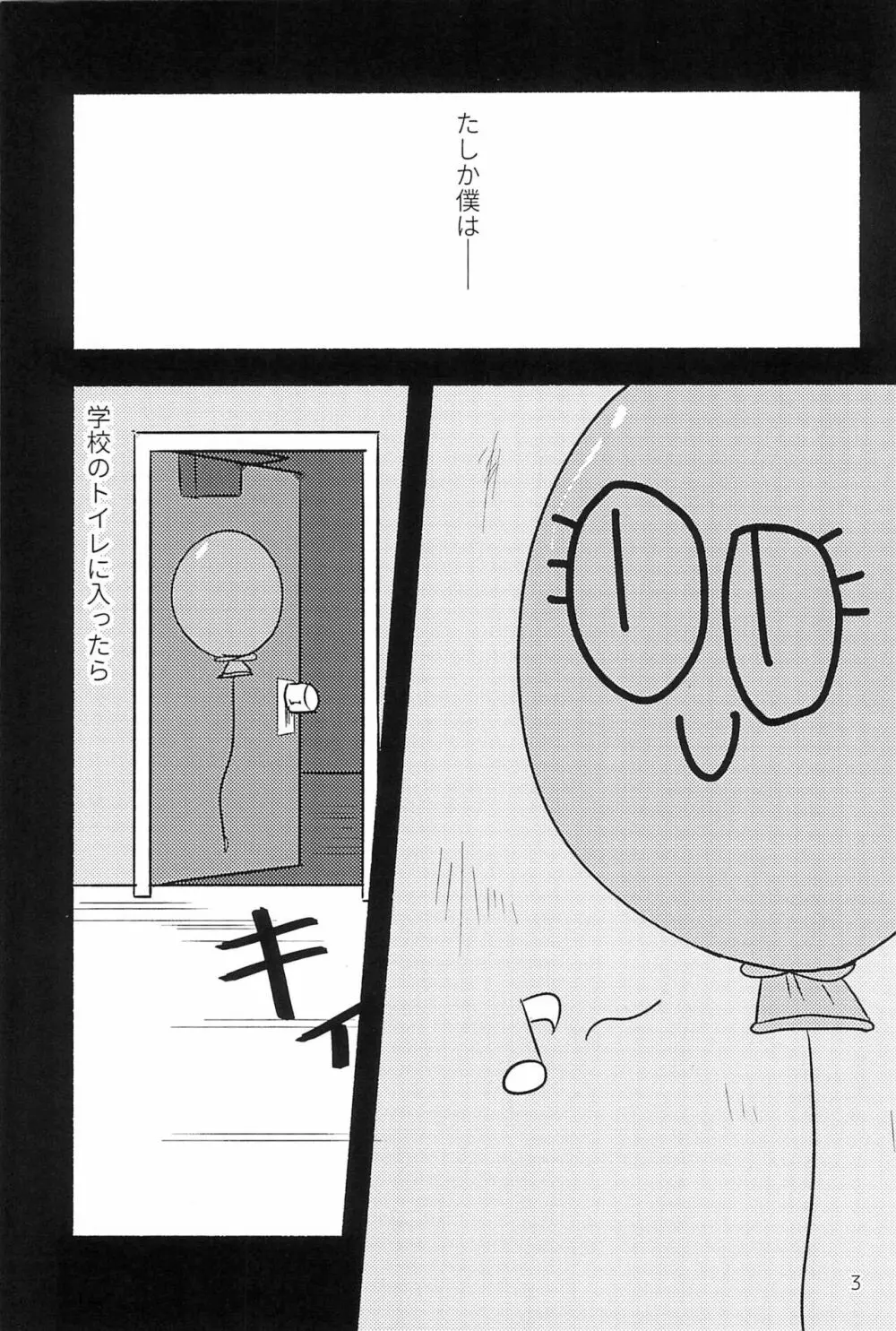 しあわせならケツたたこっ! Page.3