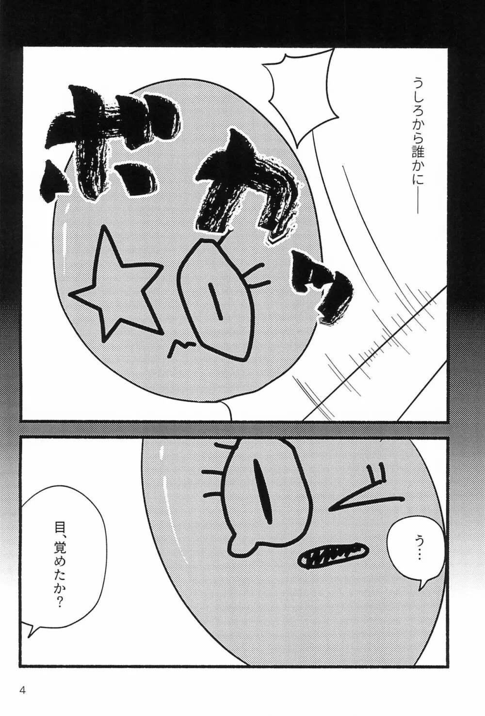 しあわせならケツたたこっ! Page.4