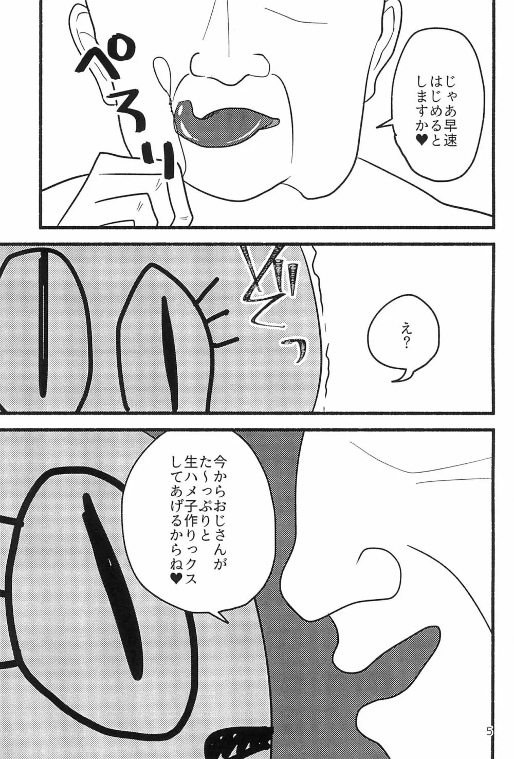 しあわせならケツたたこっ! Page.5