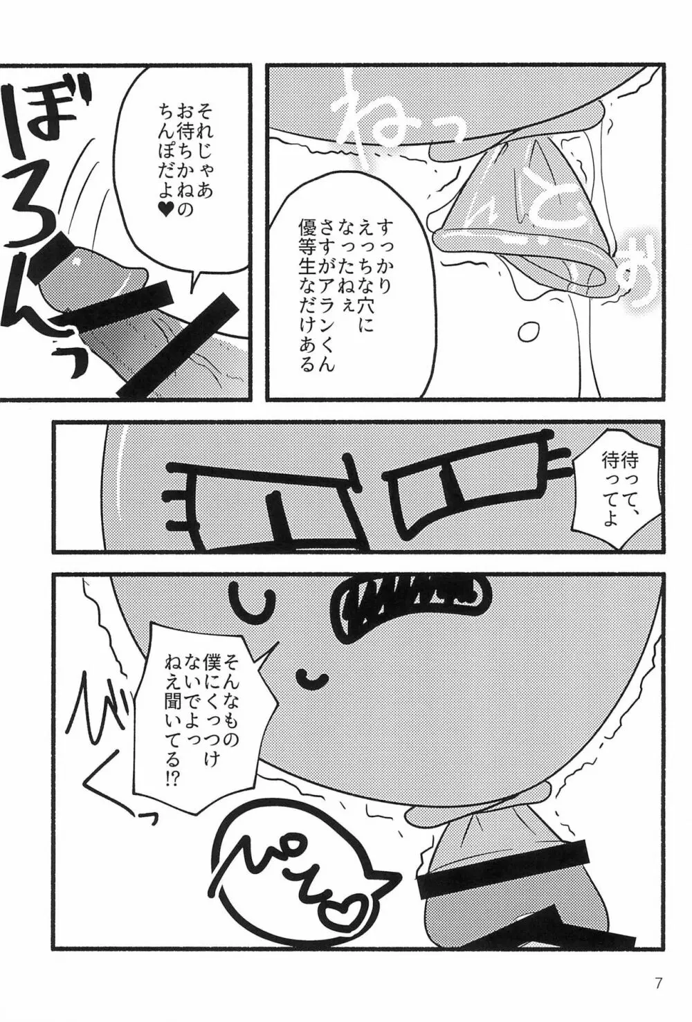 しあわせならケツたたこっ! Page.7