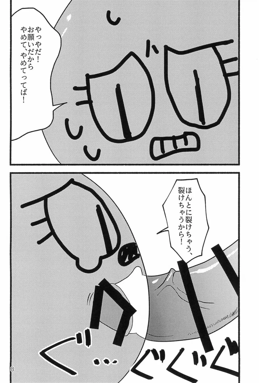 しあわせならケツたたこっ! Page.8