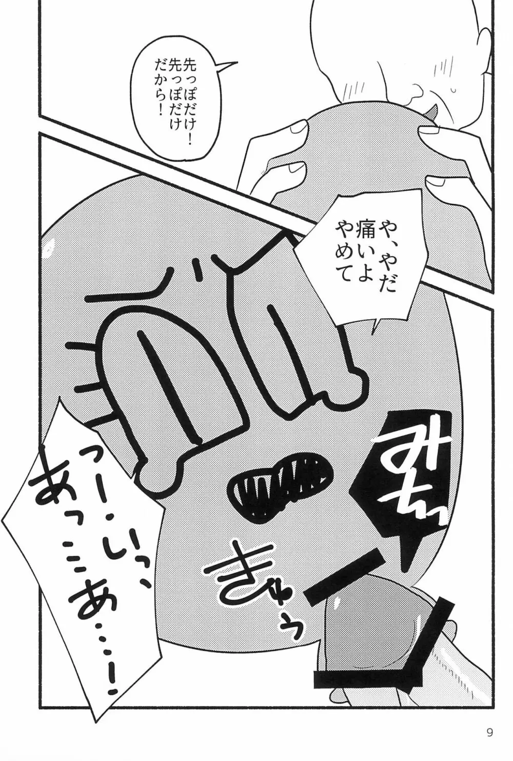 しあわせならケツたたこっ! Page.9
