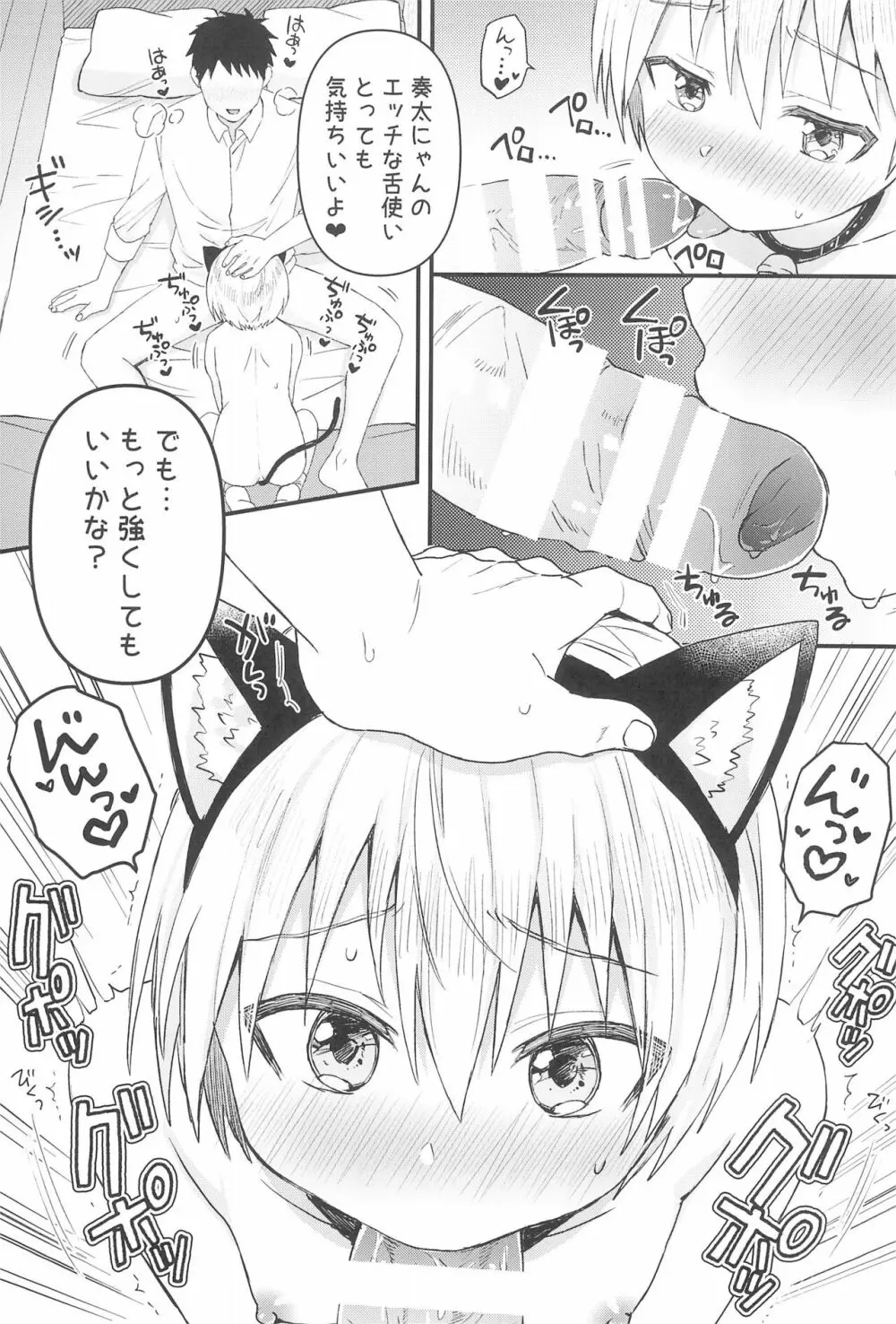 奏太にゃん猫になるニャ～ Page.11