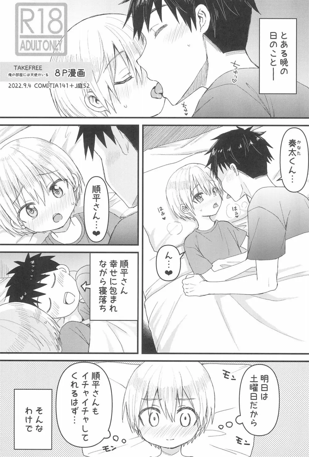 奏太にゃん猫になるニャ～ Page.23