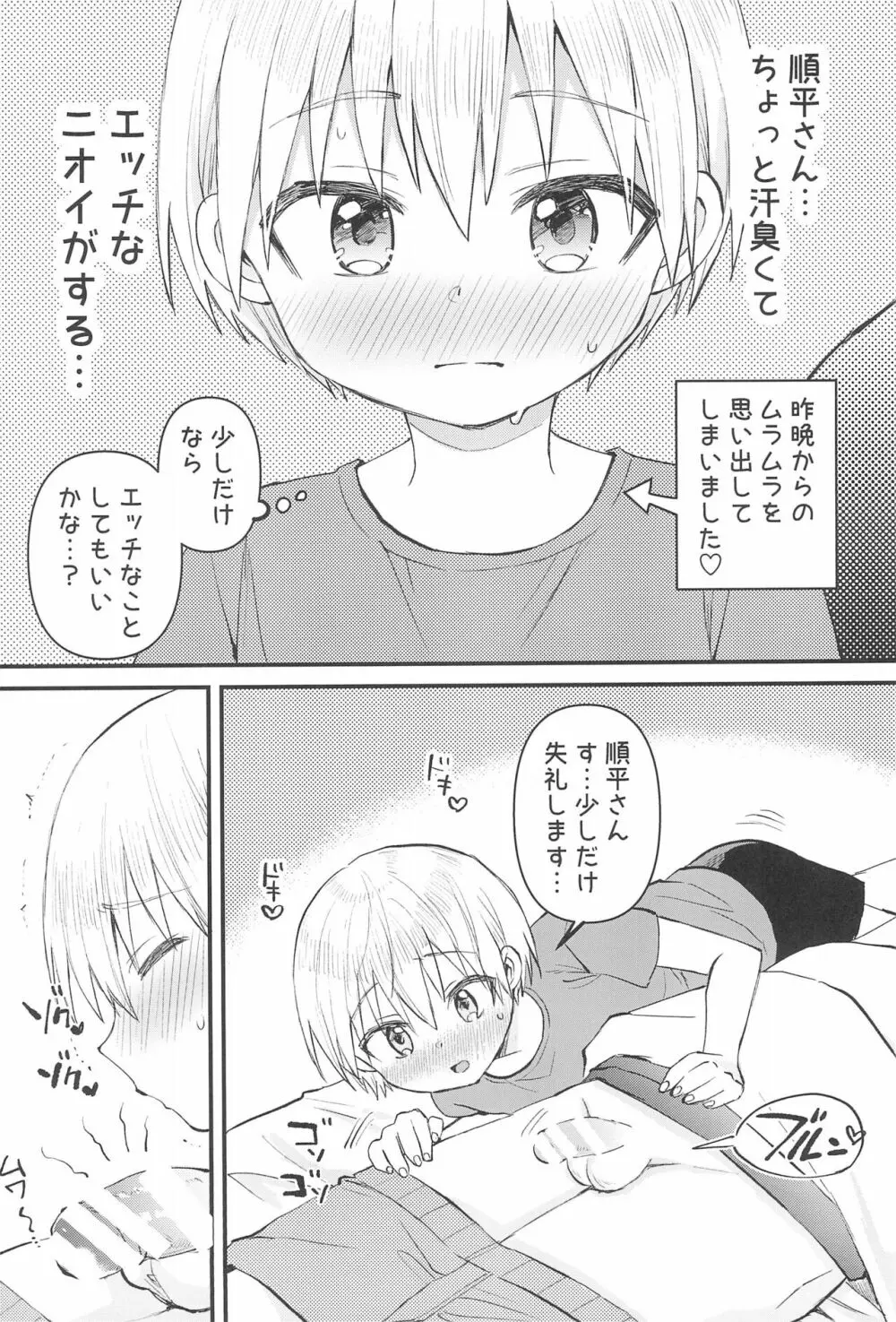 奏太にゃん猫になるニャ～ Page.26