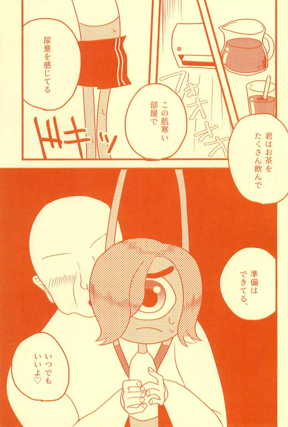 膀胱の水ぜんぶ抜く Page.11