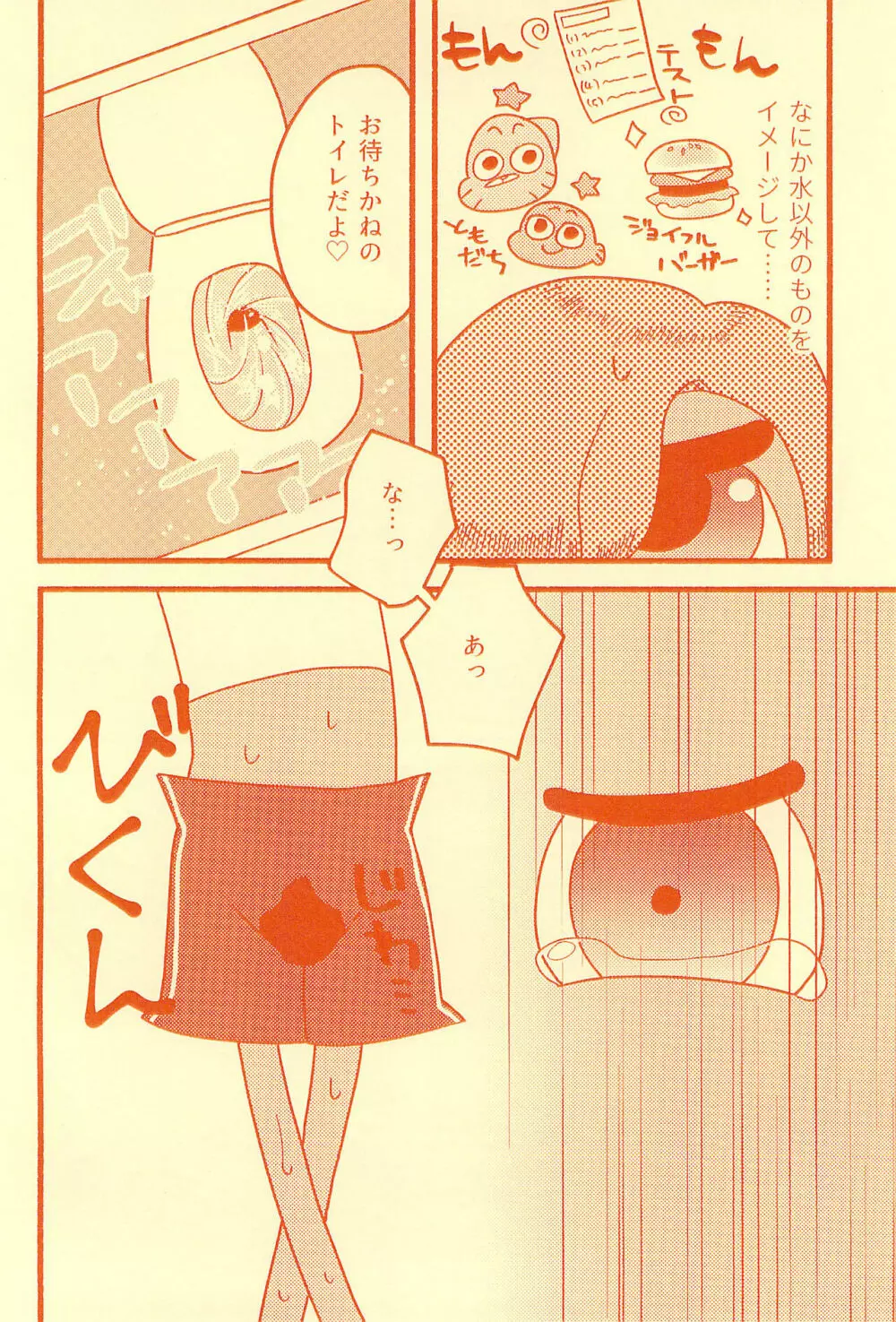 膀胱の水ぜんぶ抜く Page.14