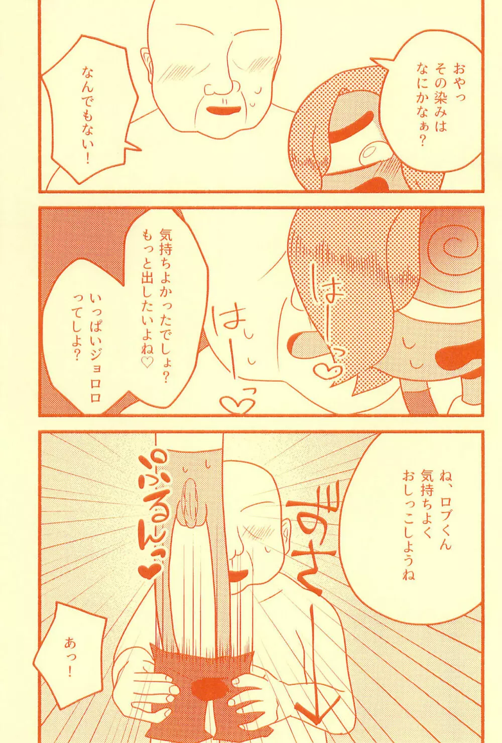 膀胱の水ぜんぶ抜く Page.15