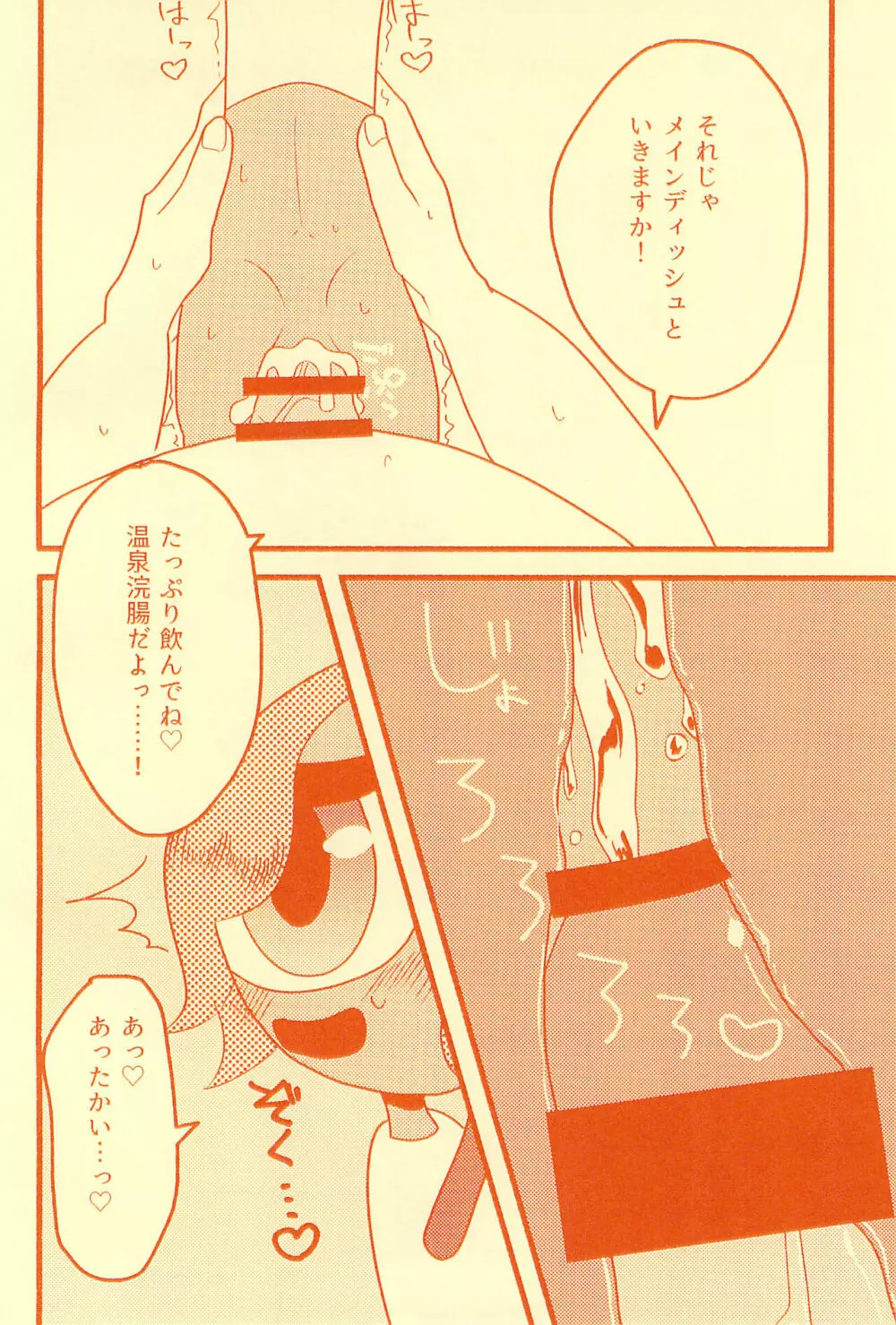 膀胱の水ぜんぶ抜く Page.26