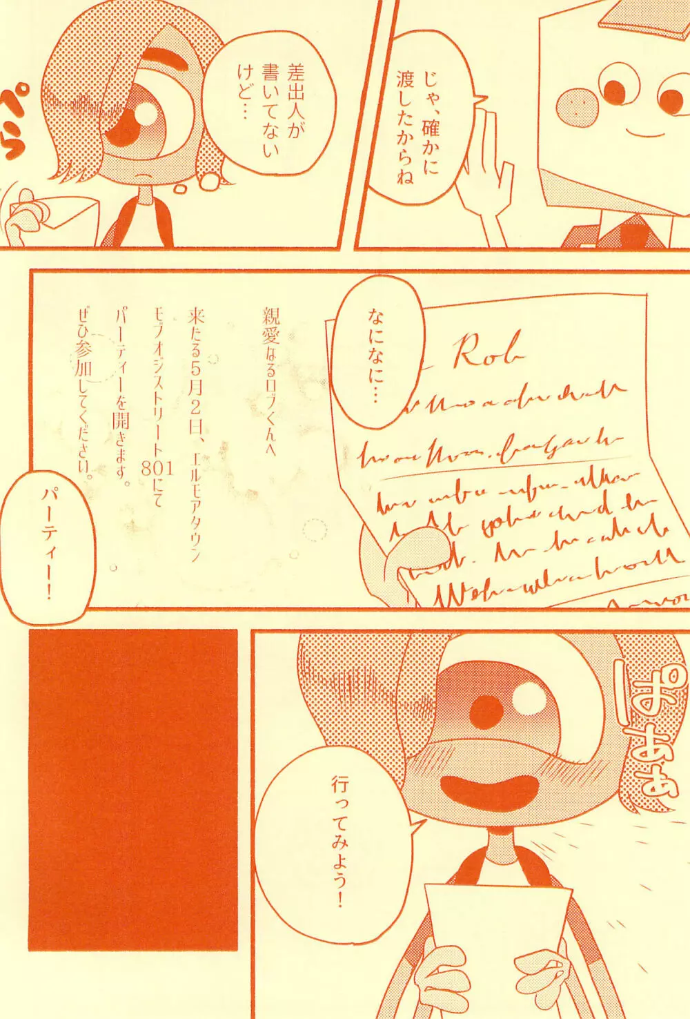 膀胱の水ぜんぶ抜く Page.6