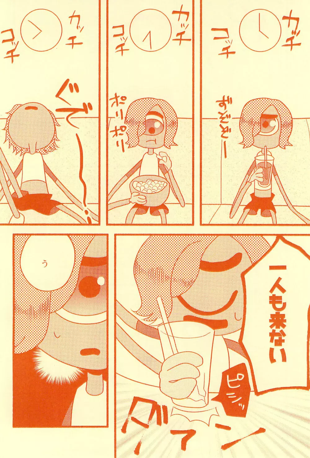 膀胱の水ぜんぶ抜く Page.8