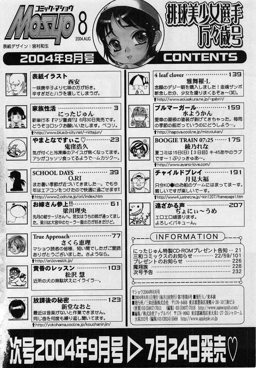 コミック・マショウ 2004年8月号 Page.235