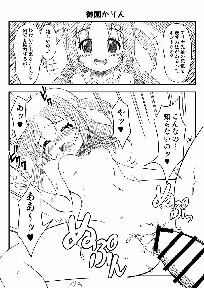 マギレコ2コマ即堕ち本 Page.6