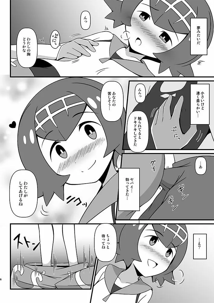 スイレンに釣られたい Page.5