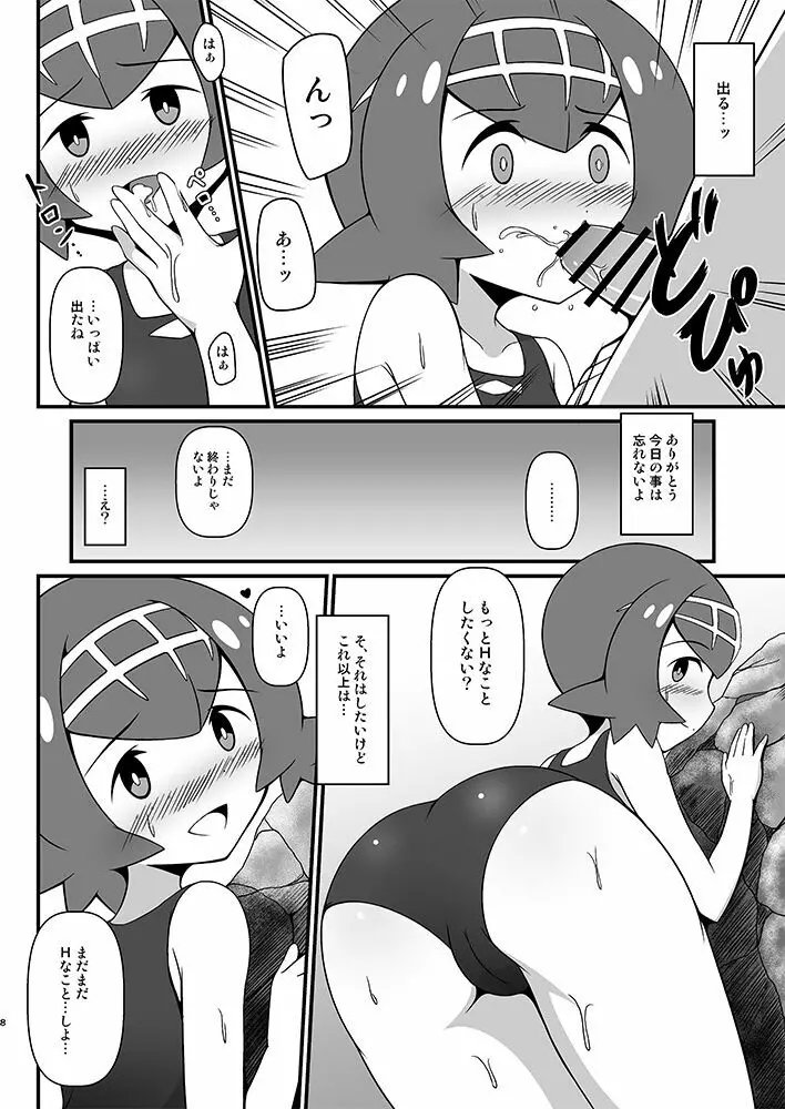 スイレンに釣られたい Page.7