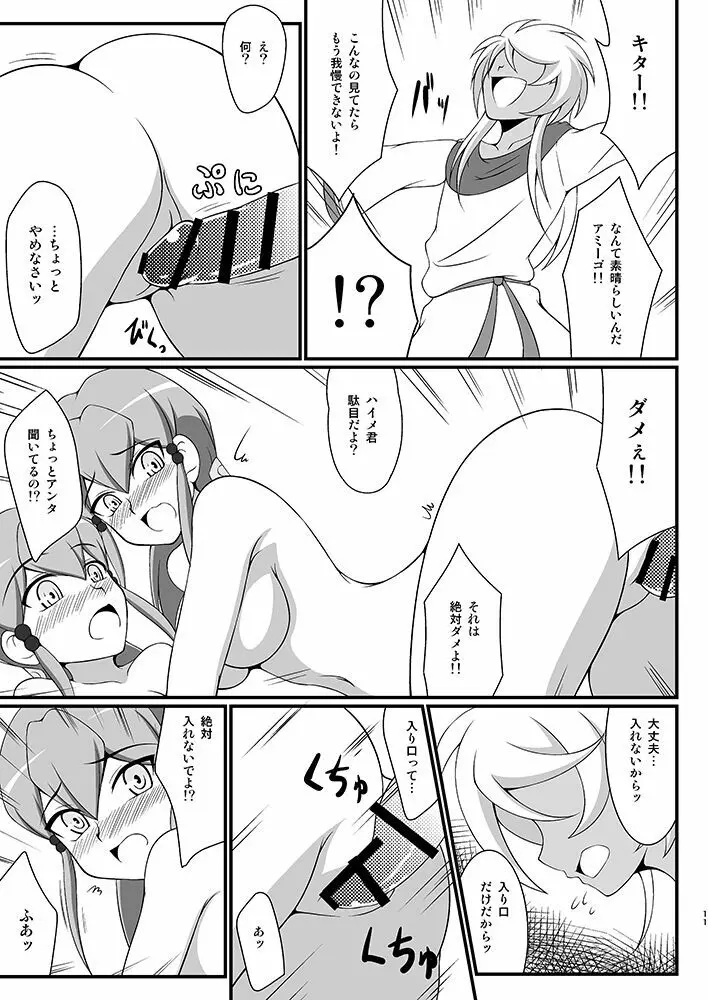 蒼龍の絆2 Page.10