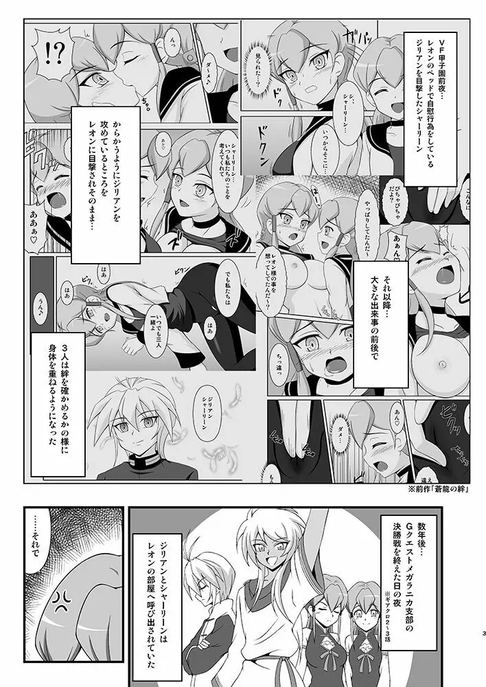 蒼龍の絆2 Page.2