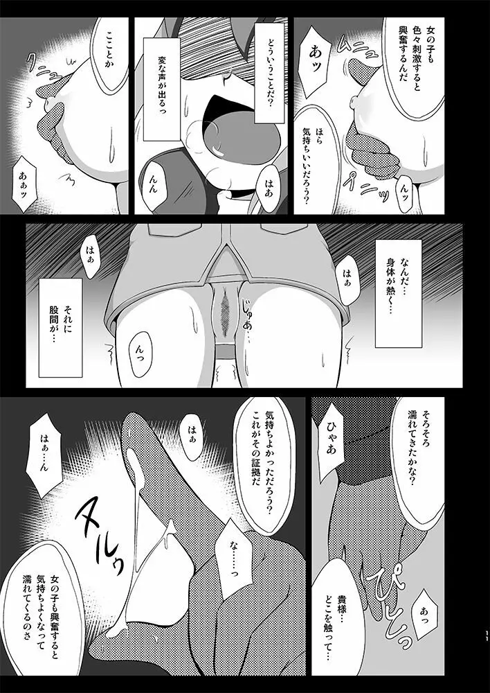 セレナが大人しくなるまで Page.10