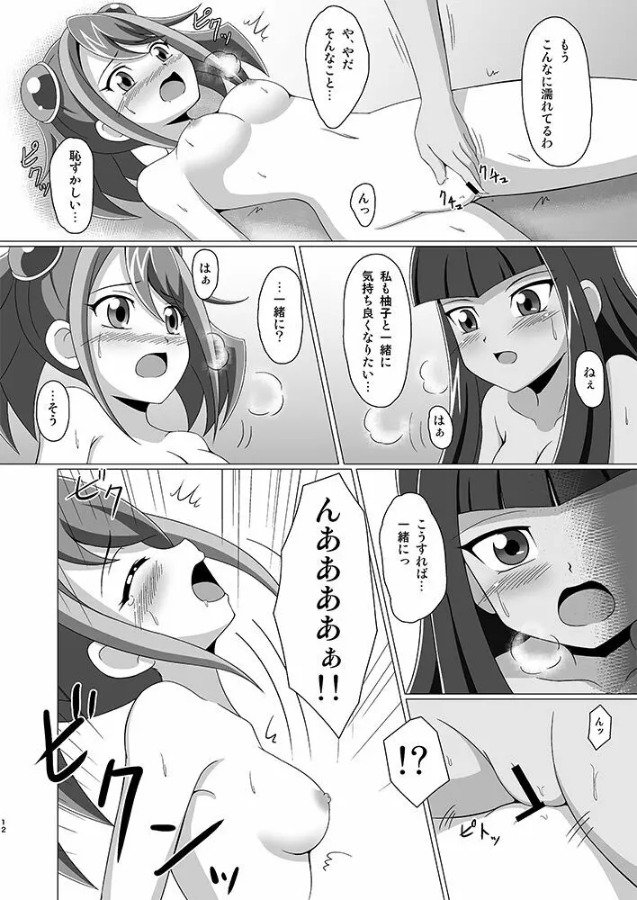 ミエルの占い大作戦 Page.11