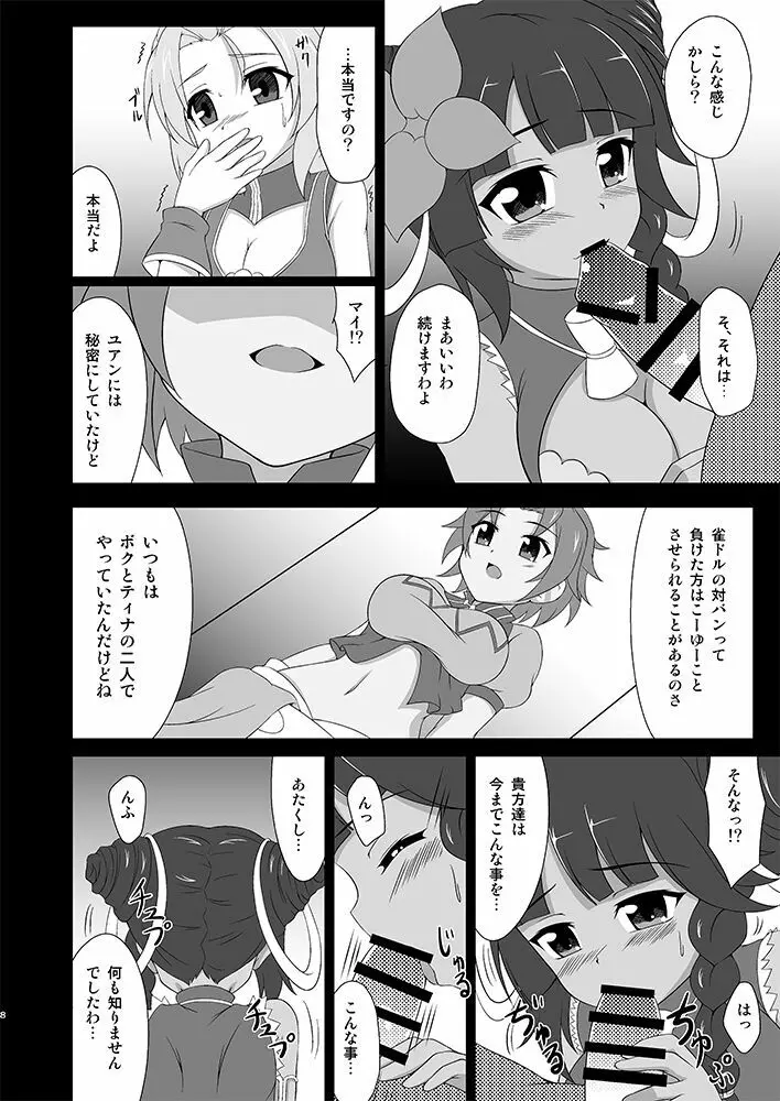 雀じゃんRUSHアジアツアーでシーソーズが敗北した話 Page.7