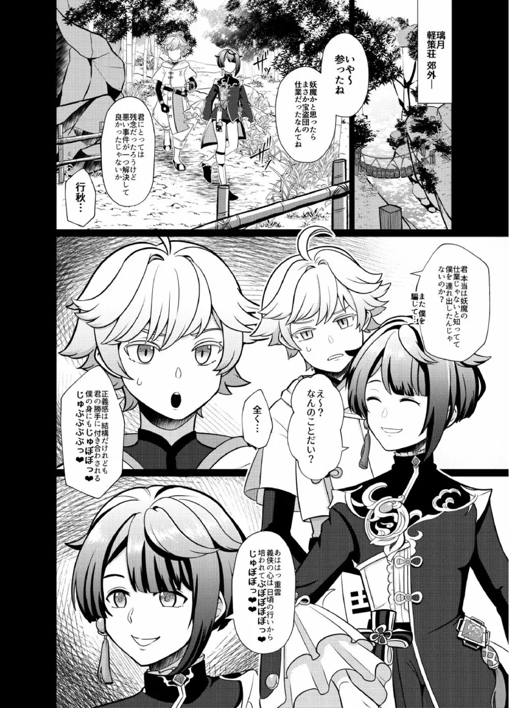 ホントにあった!?催眠聖遺物 Page.11