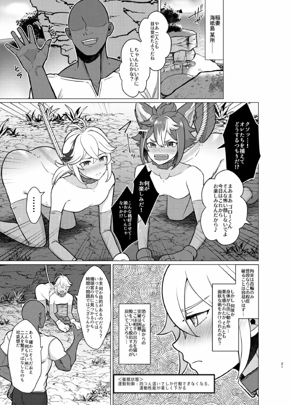 ホントにあった!?催眠聖遺物 Page.20