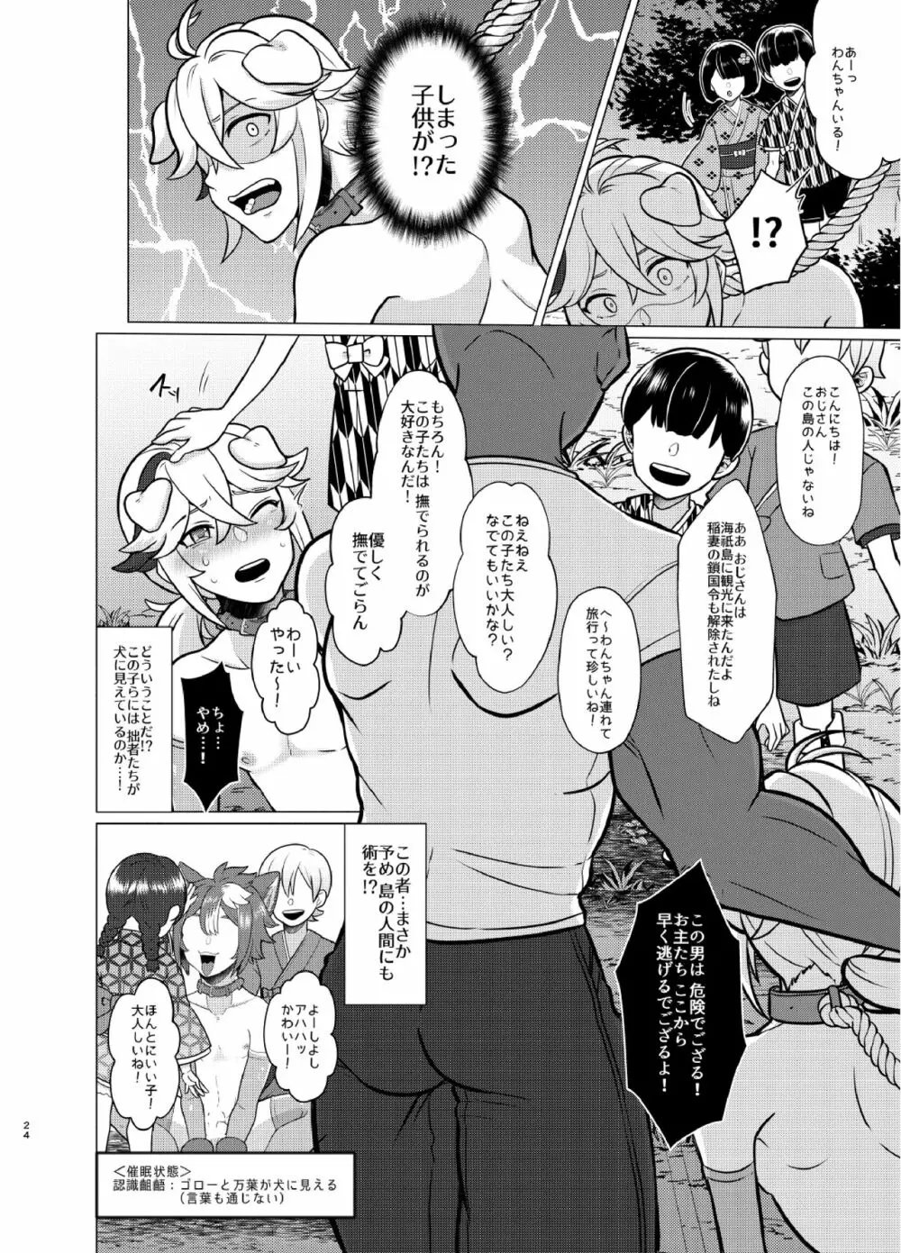 ホントにあった!?催眠聖遺物 Page.23