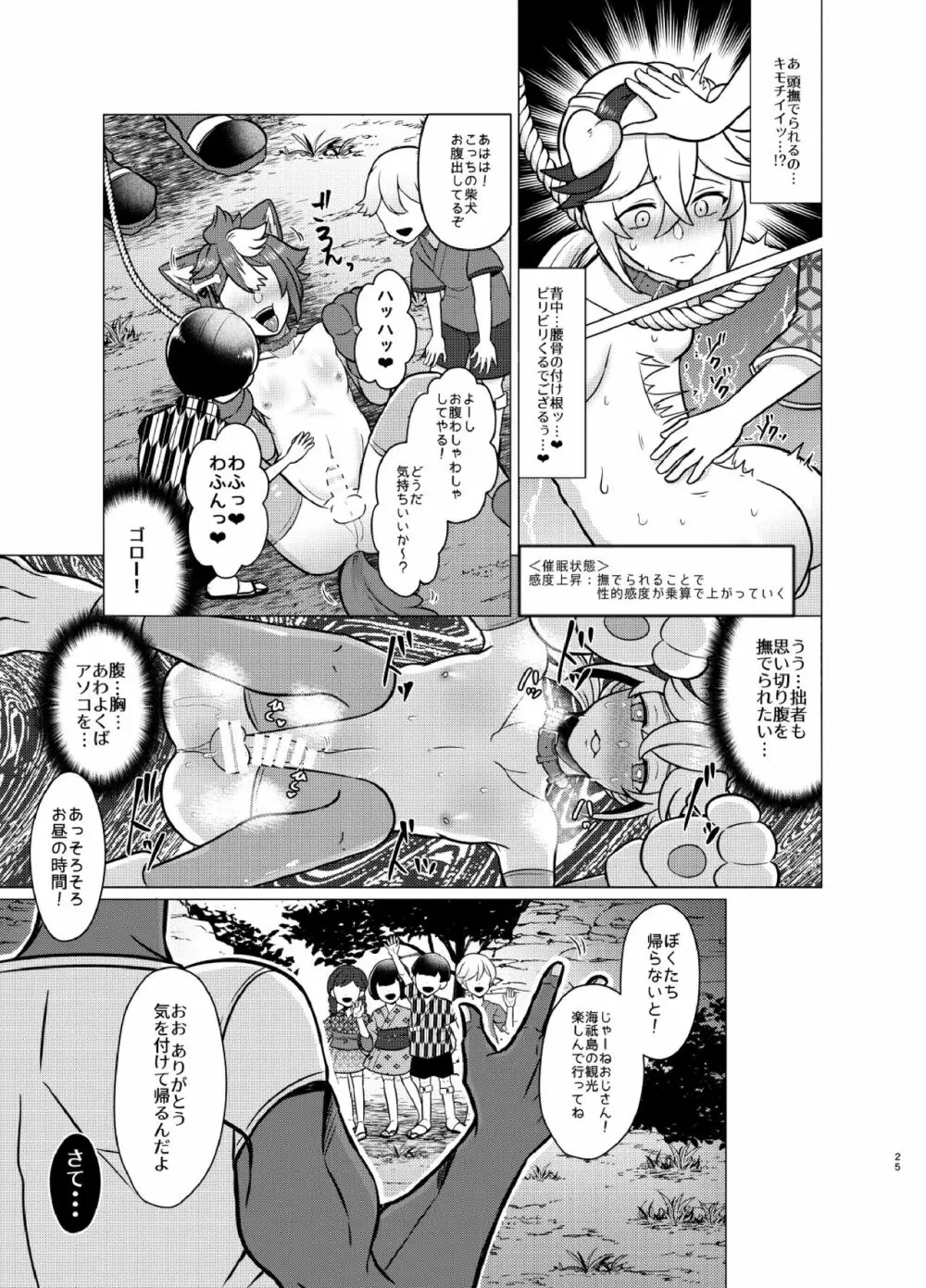 ホントにあった!?催眠聖遺物 Page.24