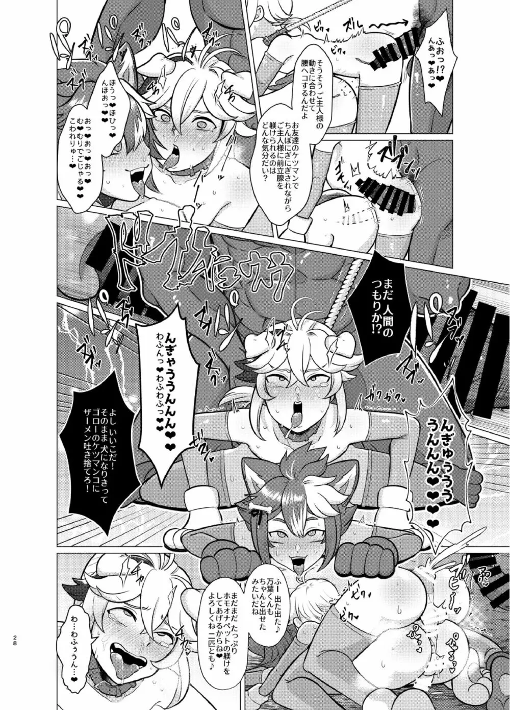 ホントにあった!?催眠聖遺物 Page.27