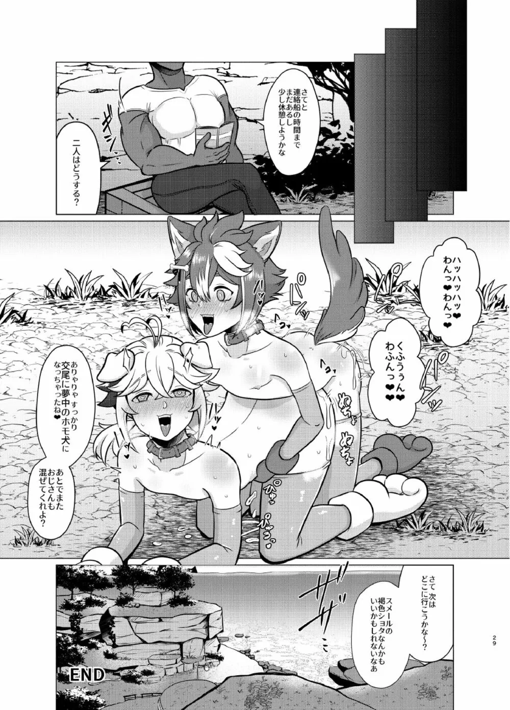 ホントにあった!?催眠聖遺物 Page.28