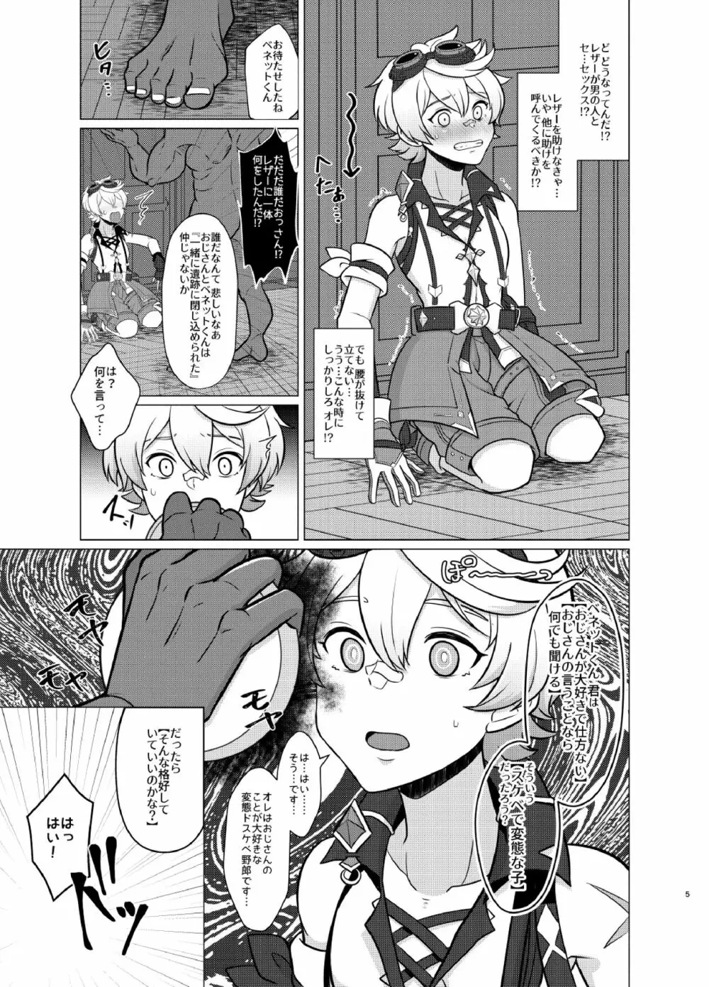 ホントにあった!?催眠聖遺物 Page.4