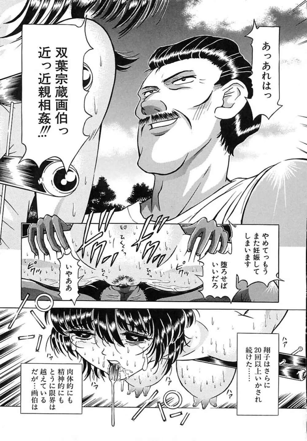 崩壊の働哭 Page.101