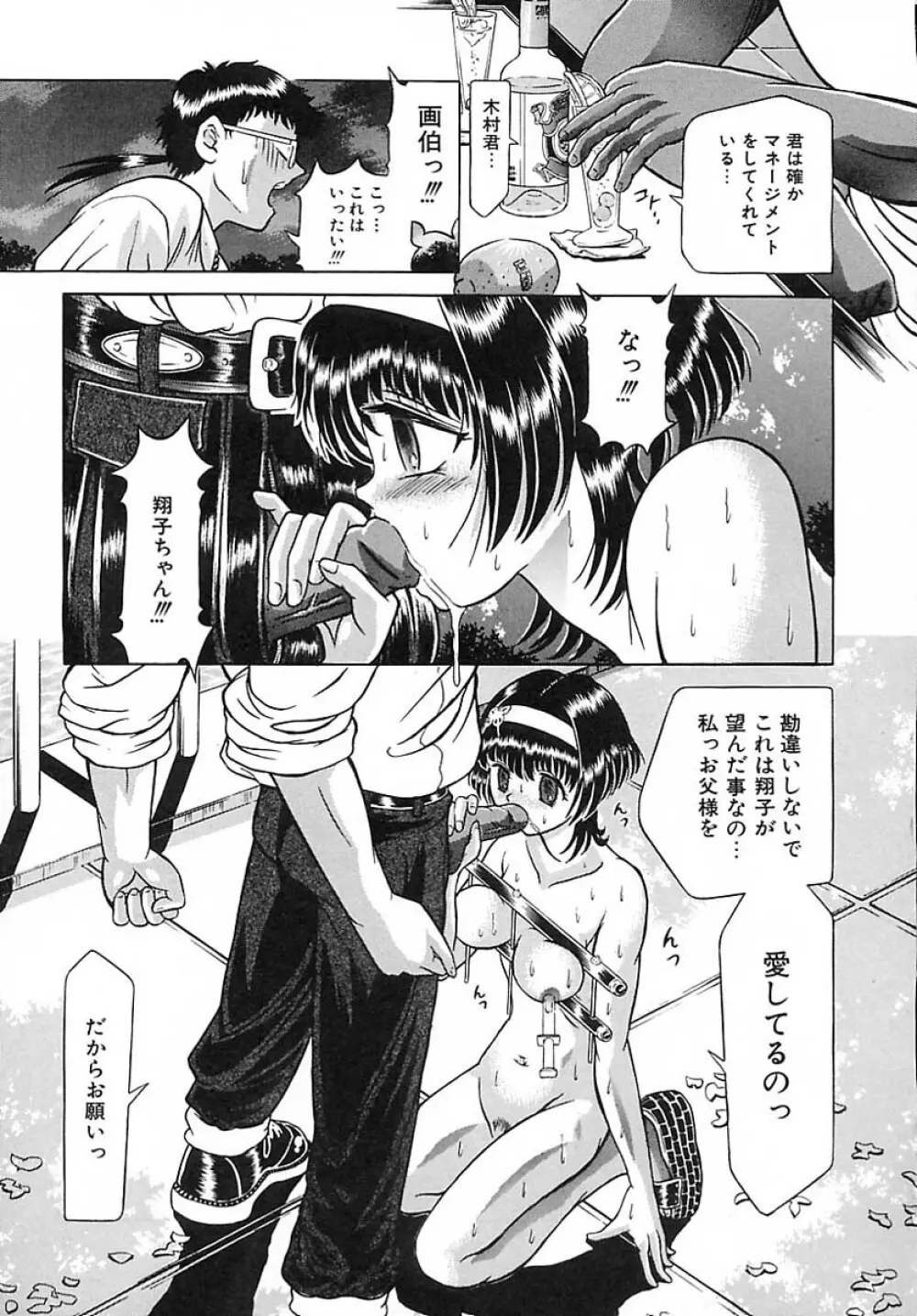 崩壊の働哭 Page.105