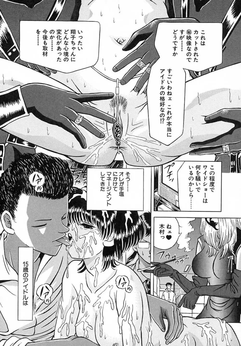 崩壊の働哭 Page.119