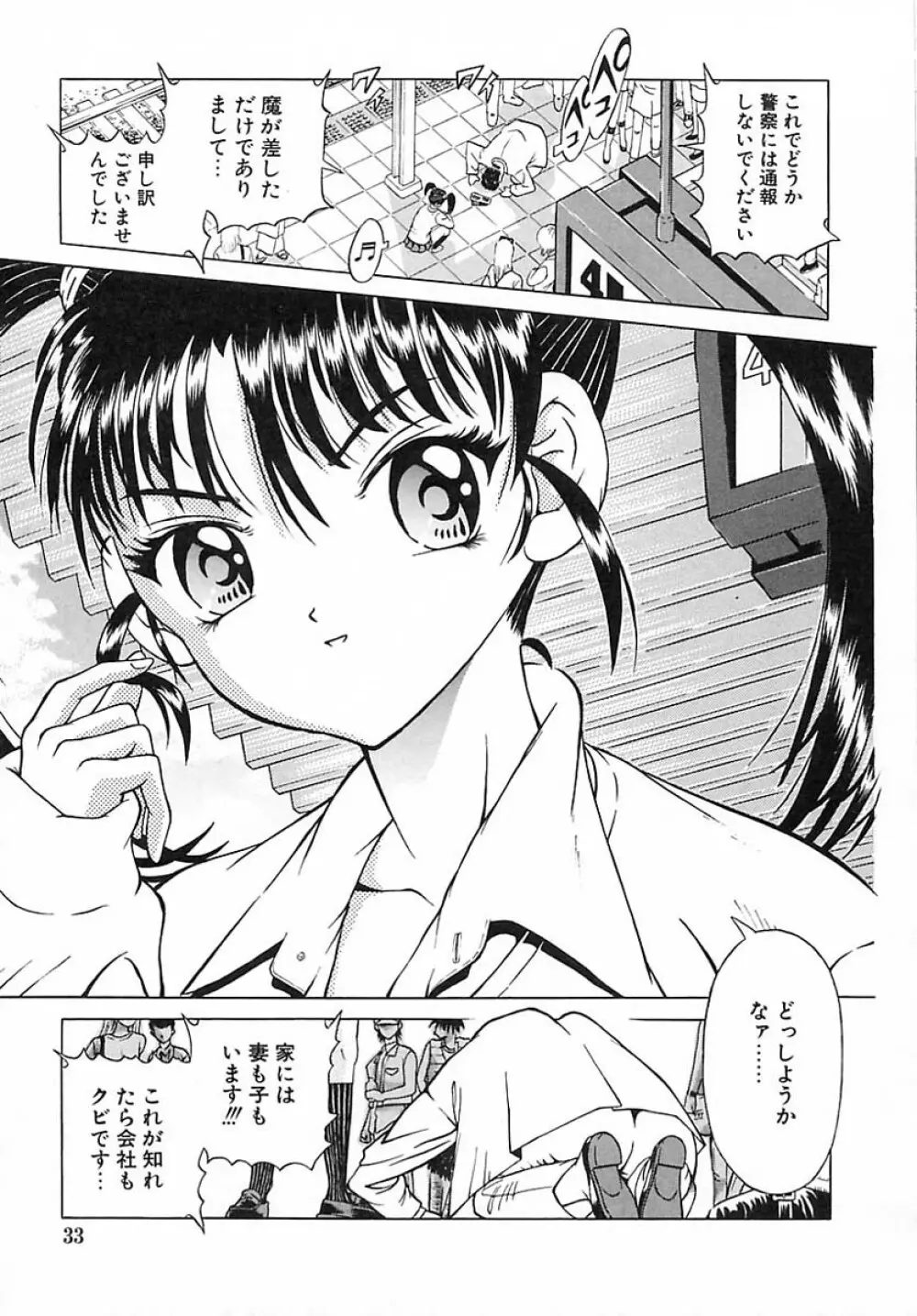 崩壊の働哭 Page.32