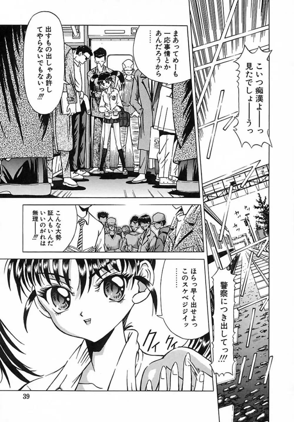 崩壊の働哭 Page.38