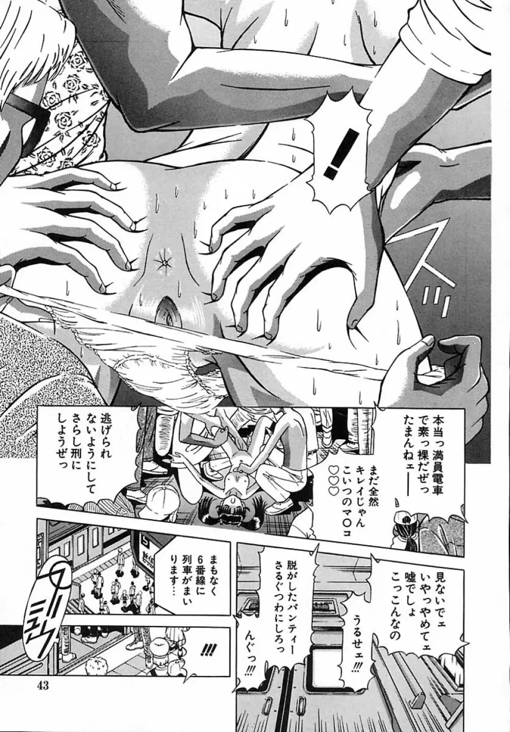 崩壊の働哭 Page.42