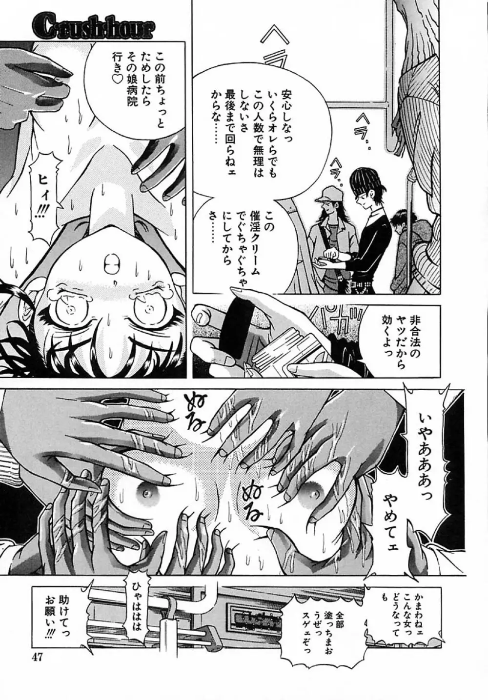 崩壊の働哭 Page.46